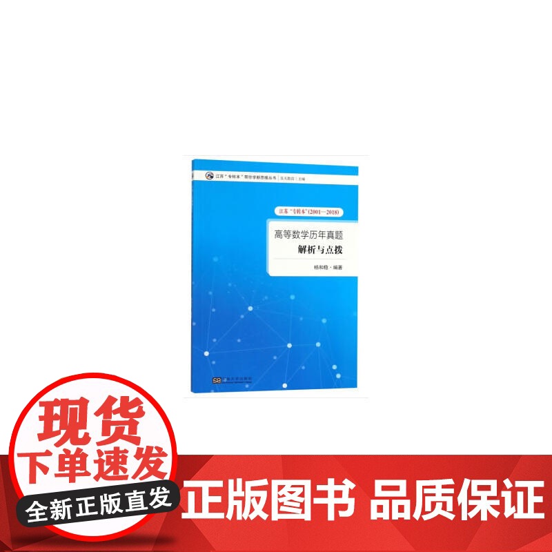 高等数学历年真题解析与点拨(江苏“专转本”)高清大图