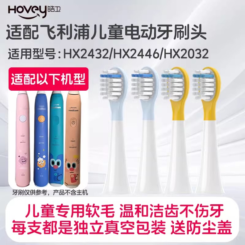 适配飞利浦HX2432儿童电动牙刷头泡泡刷HX2446 HX2032/22sonicare 浅蓝色小软刷6支【配HX2系列】