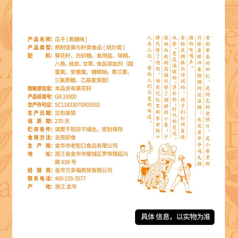 老街口瓜子焦糖味168g*1袋坚果炒货葵花籽特产零食品批发图片