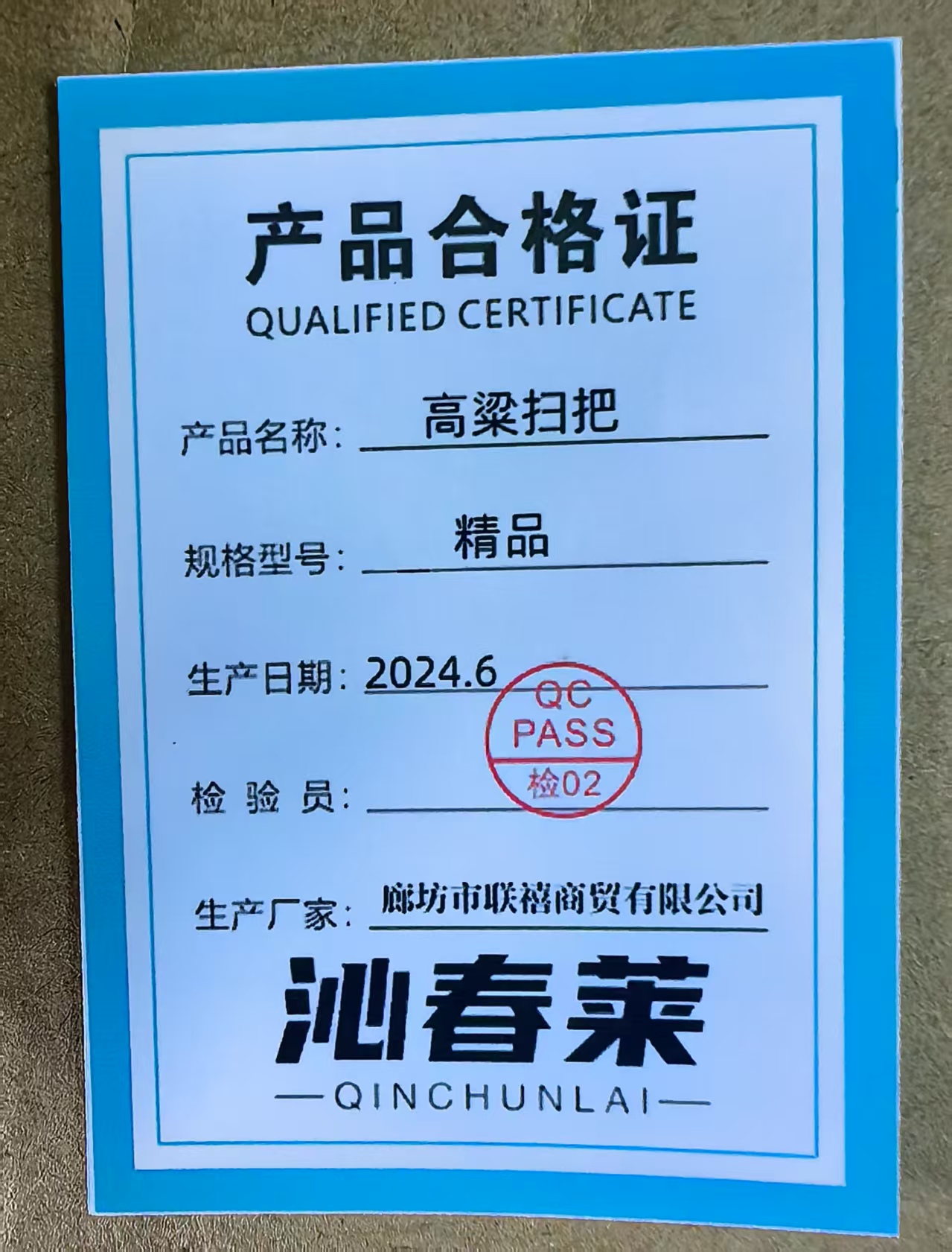 沁春莱高粱扫把精品/把高清大图