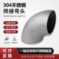 中锦科技 304不锈钢冲压焊接弯头Φ273*5（外径*壁厚）个