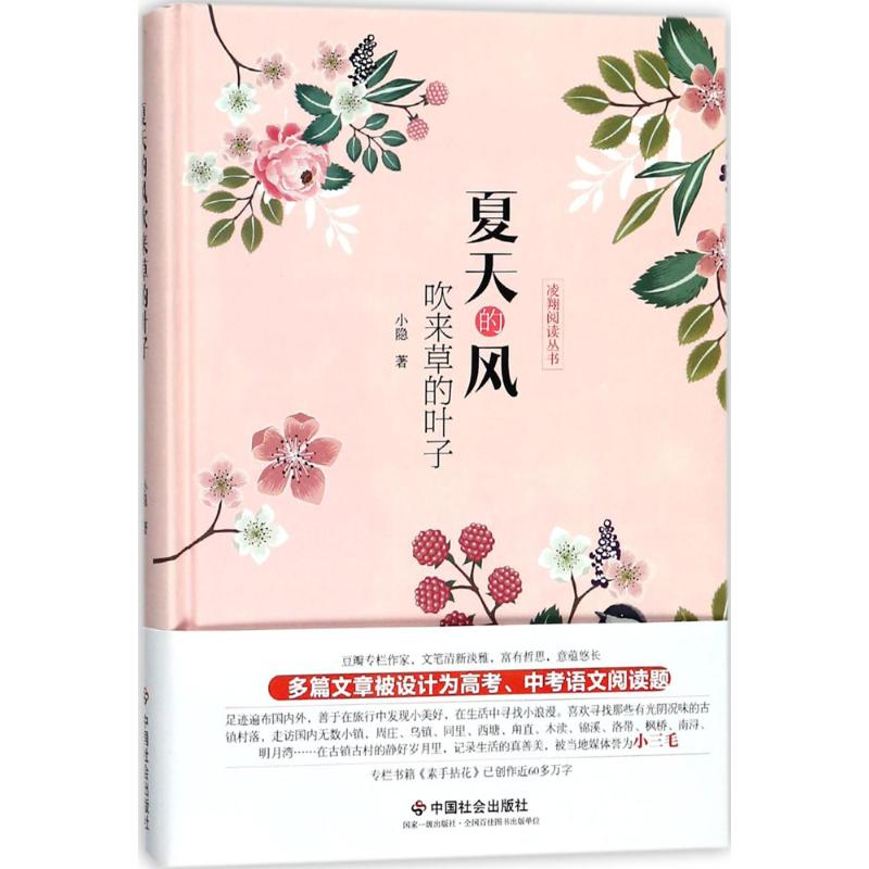 醉染图书夏天的风吹来草的叶子9787508758152高清大图