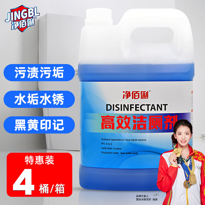 净佰俐 高效洁厕剂3.785L*4整箱装洁厕灵 清洁家用商用