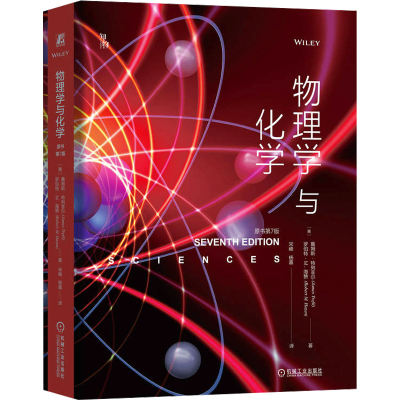 [M]物理学与化学 原书第7版-9787111733737