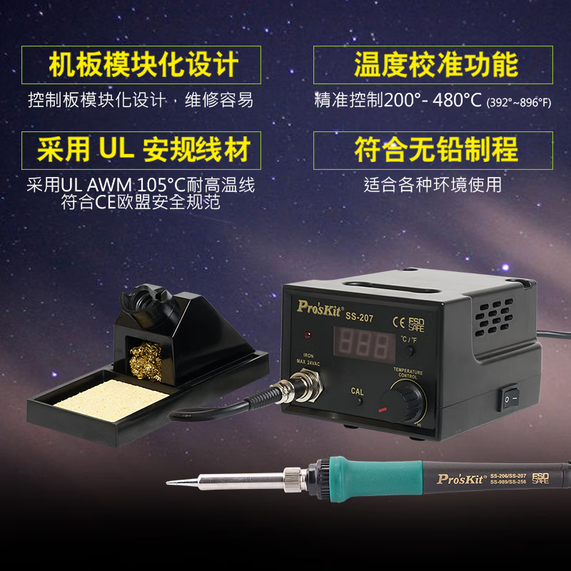 宝工(Pro’skit)SS-207H数显控温焊台 电烙铁套装可调温恒温60W