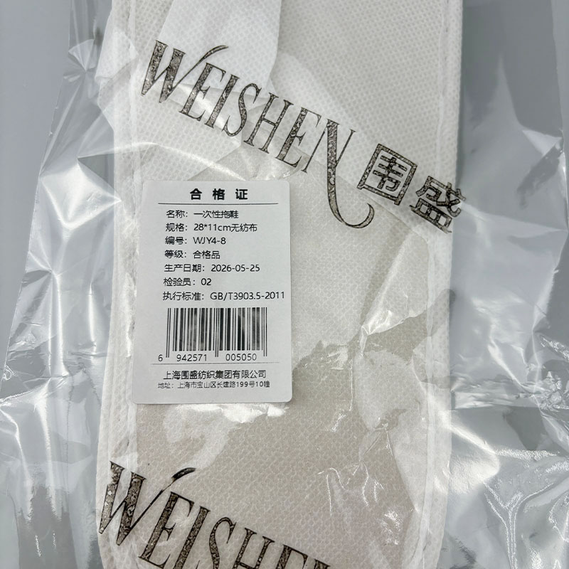 围盛 一次性拖鞋 28*11cm无纺布 双高清大图