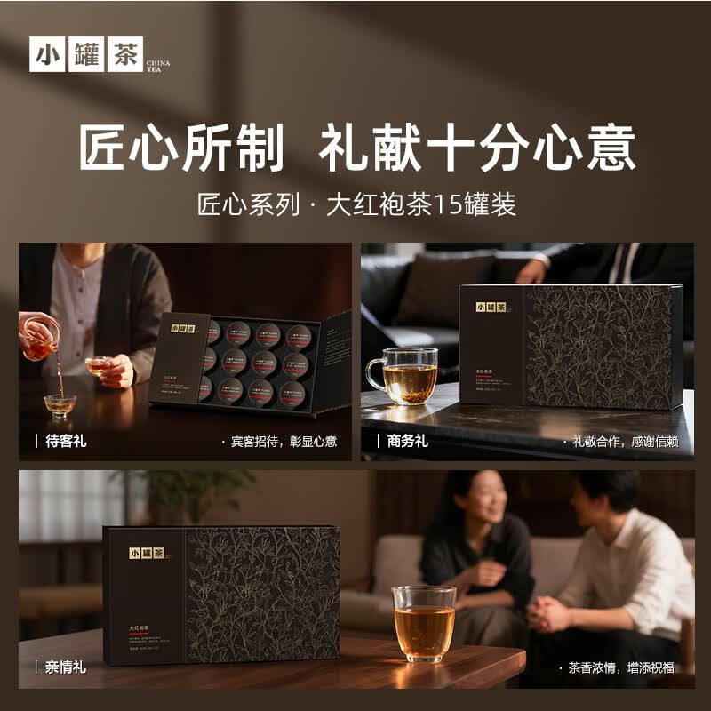 小罐茶 匠心系列大红袍茶15罐装高清大图