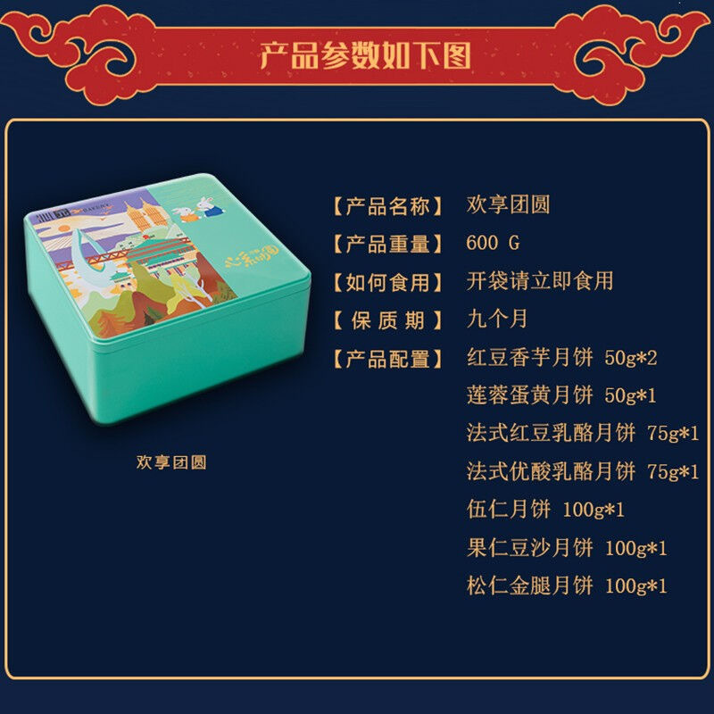 沁园[欢享团圆]月饼礼盒