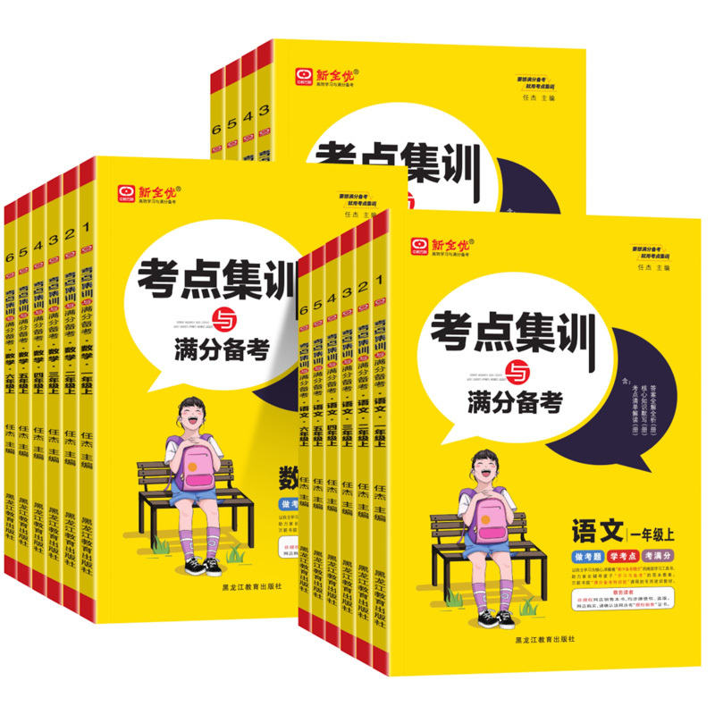 ❤优选3本:[人教版]语文数学英语 三年级上 [正版]2024秋考点集训与满分备考一二三四五六年级上册语文数学英语人教版