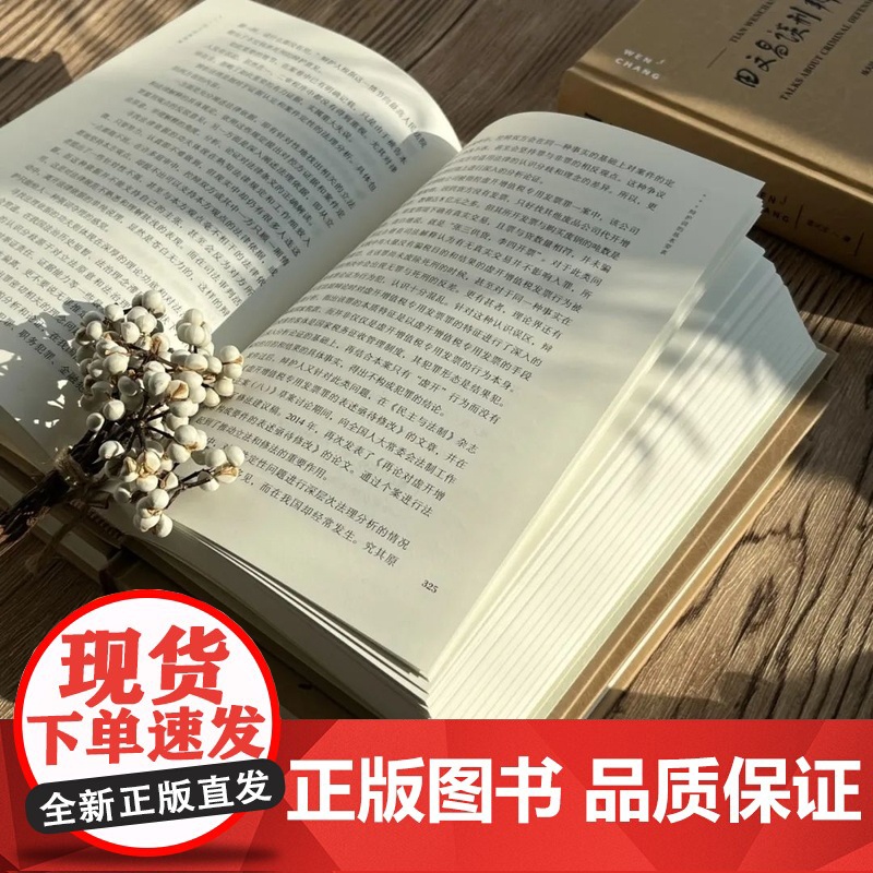 正版 田文昌谈刑辩 杨大民 编 陈光中 樊崇义教授 作序 北京大学出版社 9787301346495高清大图