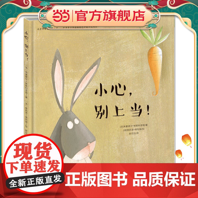 小心,别上当!高清大图