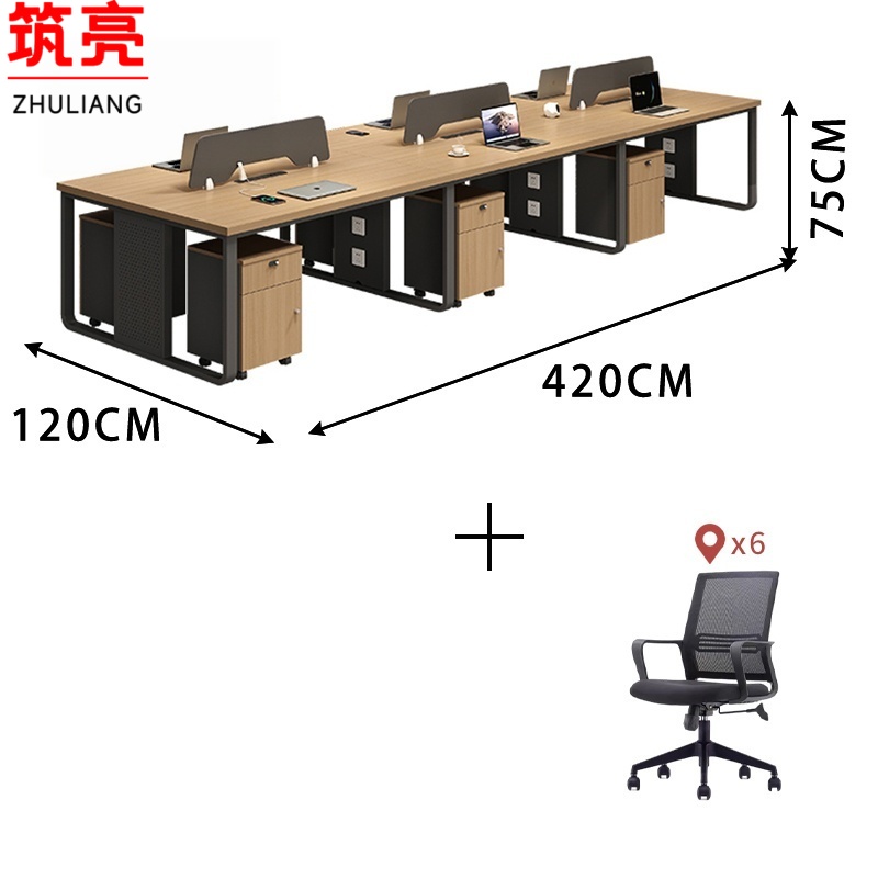 筑亮办公桌 职工位420cm六人位+6柜+6椅套