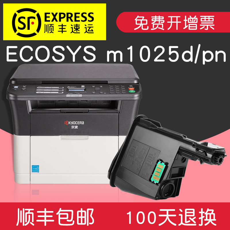 适合京瓷ecosys m1025d/pn碳粉仓磨粉原装替代打印机墨粉盒粉墨盒硒鼓复印一体机息鼓粉黑白黑色激光组件粉匣