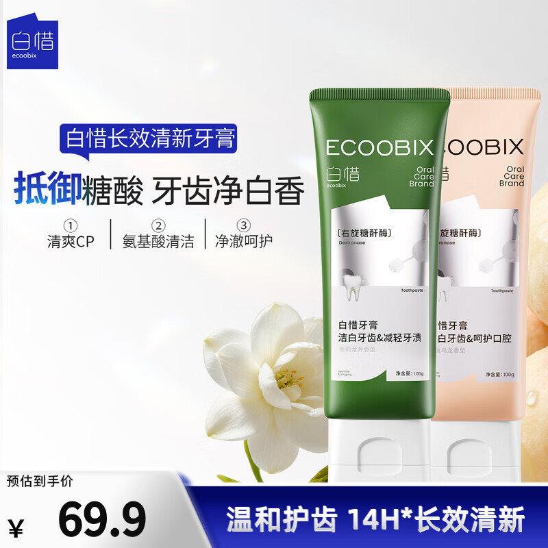 白惜牙膏100g*2(白桃+龙井)(支)