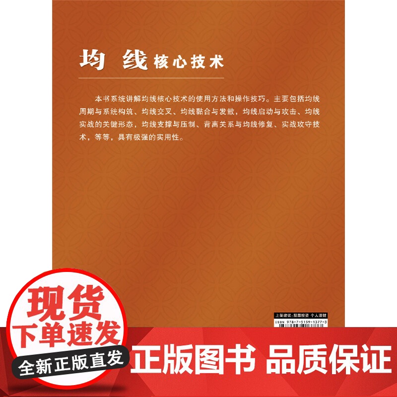 均线核心技术 理财学院系列 正版书籍高清大图
