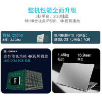 联想昭阳CF4720J 国产信创笔记本 飞腾D2000/8G/512G/增强版/2G/无WiFi/14寸试用版麒麟国防版