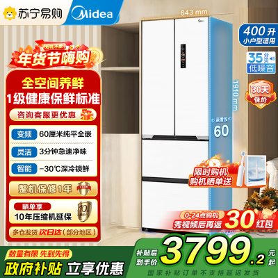 美的（Midea）60cm薄421超薄嵌入式一级变频除菌净味法式多门四开门白色大容量电冰箱MR-421WUFPZE