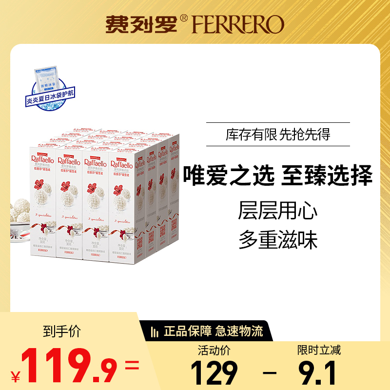 费列罗(Ferrero Rocher)拉斐尔椰蓉扁桃仁糖果婚庆喜糖零食 情人节表白礼物 48粒礼盒装480g
