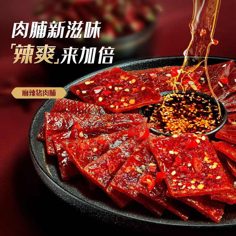 蜀道香 麻辣猪肉脯65g*3袋 熟食肉类 小吃零食