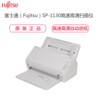 富士通(Fujitsu)原装正品SP-1130扫描仪 A4高速高清彩色双面自动馈纸扫描仪标准twain驱动