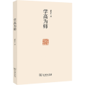学高为师