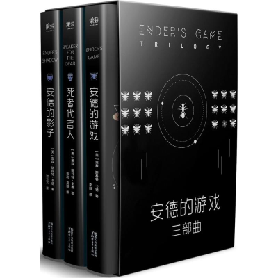 醉染图书安德的游戏三部曲9787533945183
