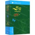 书虫牛津英汉双语读物(百科类3级1适合初3高1年级共6册)(英汉对照)