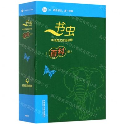 [N]书虫牛津英汉双语读物(百科类3级1适合初3高1年级共6册)(英汉对照)-9787521320954