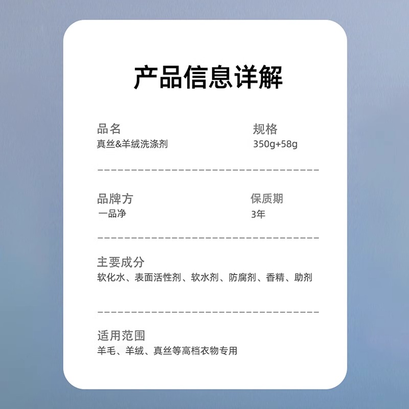 真丝&羊绒洗涤剂(5件起订)高清大图