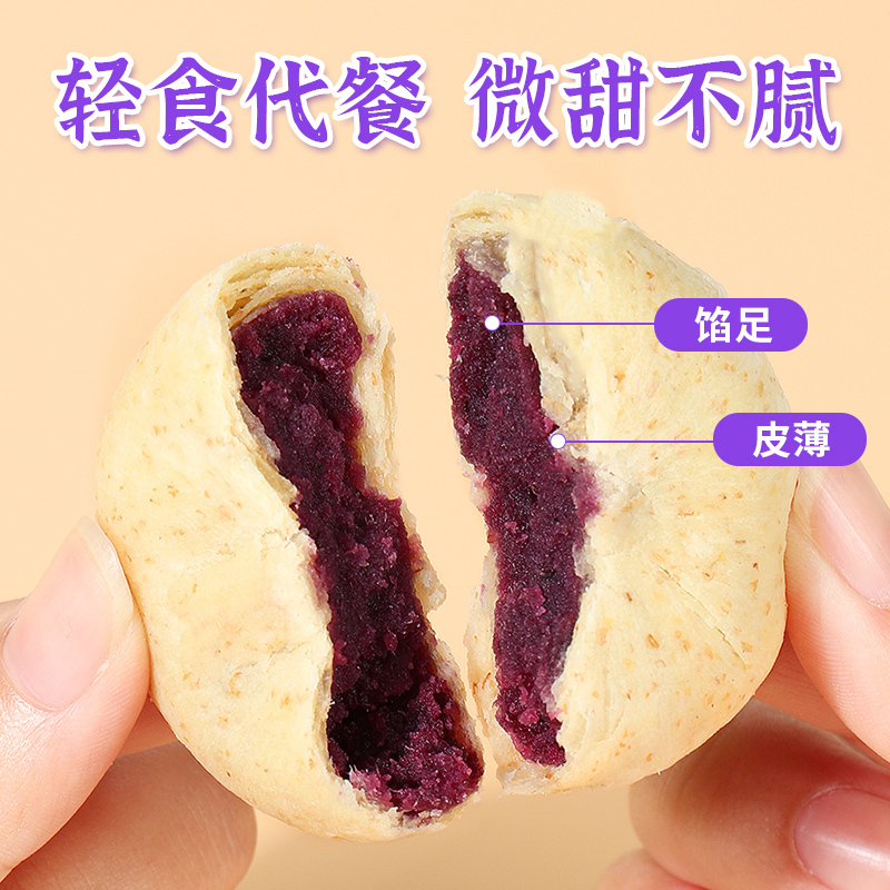 珍丽友 全麦紫薯芋泥饼无糖精减0o低孕妇小零食营养孕期卡脂面包早餐食品
