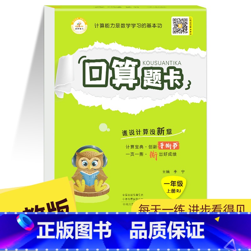 口算题卡上册 人教版 小学二年级 【正版】口算天天练应用题竖式计算一年级上下册二年级上册人教版三四五六年级小学数学专项练