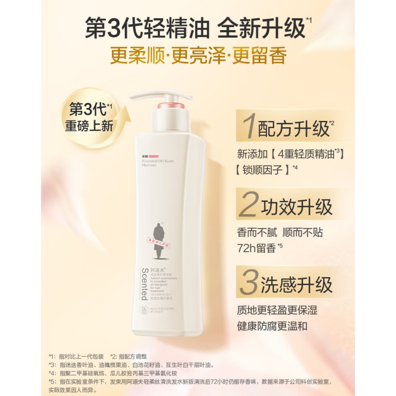 阿道夫(ADOLPH) 精油香护理专研 洗发水(轻柔丝滑)680ml高清大图