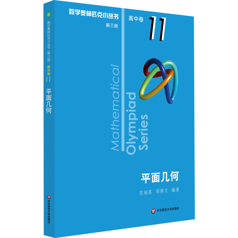 醉染图书平面几何9787567595026
