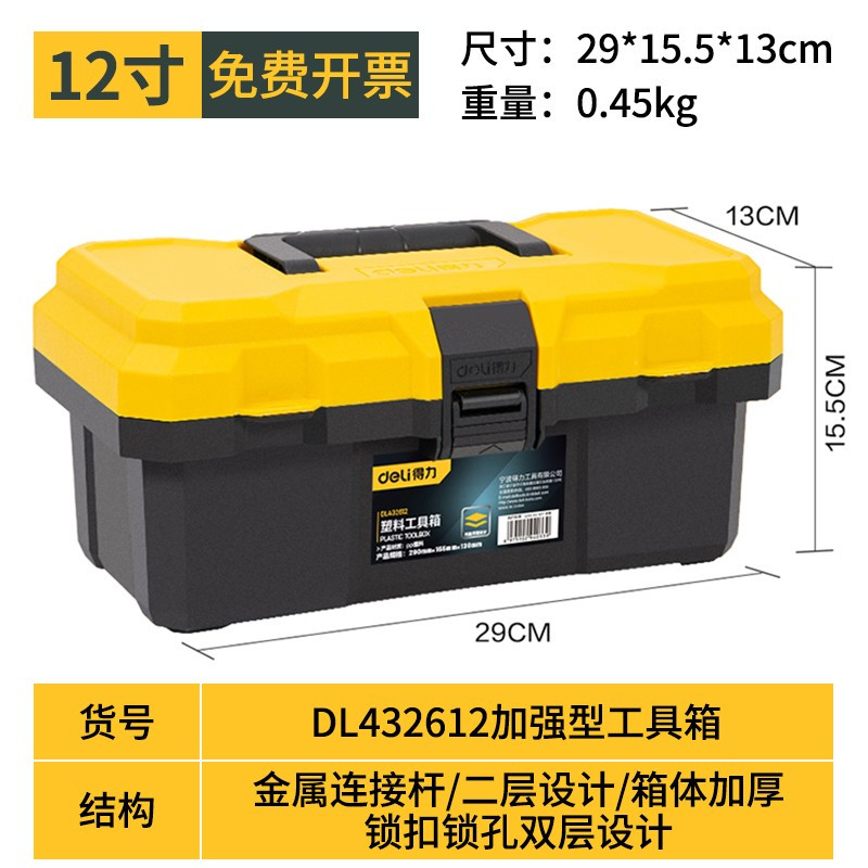 得力(deli)家用五金工具箱空箱大号美术收纳盒电工维修小零件工具收纳箱手提式 12英寸加强型塑料工具箱DL432615