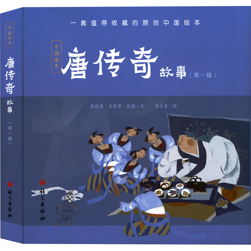 醉染图书唐传奇故事 辑(全5册)9787518714124高清大图