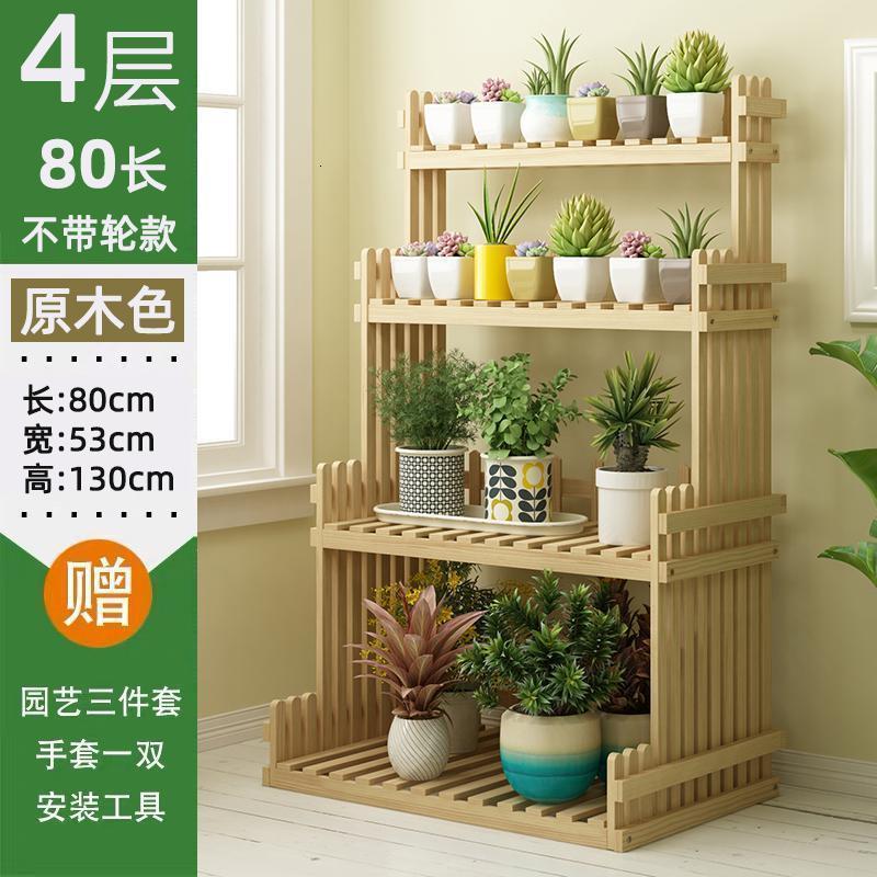 森美人可移动花架子实木质阳台置物架绿萝多层室内外客厅花盆架落地欧式 原木色四层80长