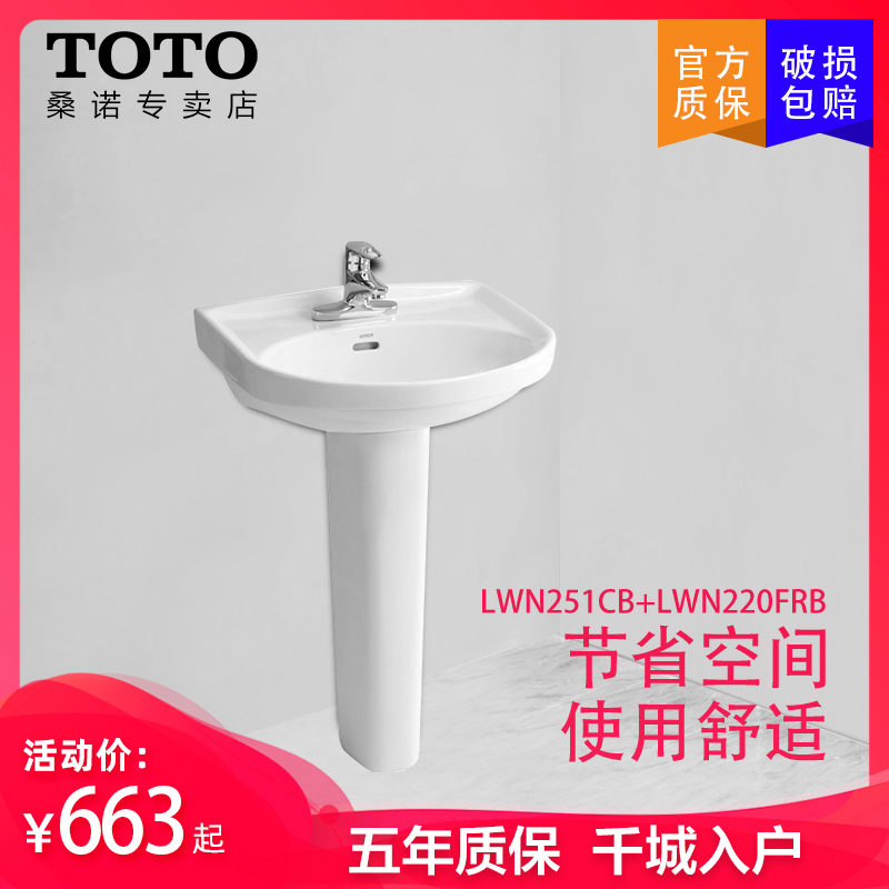东陶 Toto 洗面盆toto立柱盆lwn251cb落地卫生间台盆单孔陶瓷洗手面盆壁挂式2frb 预售 价格图片品牌报价 苏宁易购toto 桑诺专卖店
