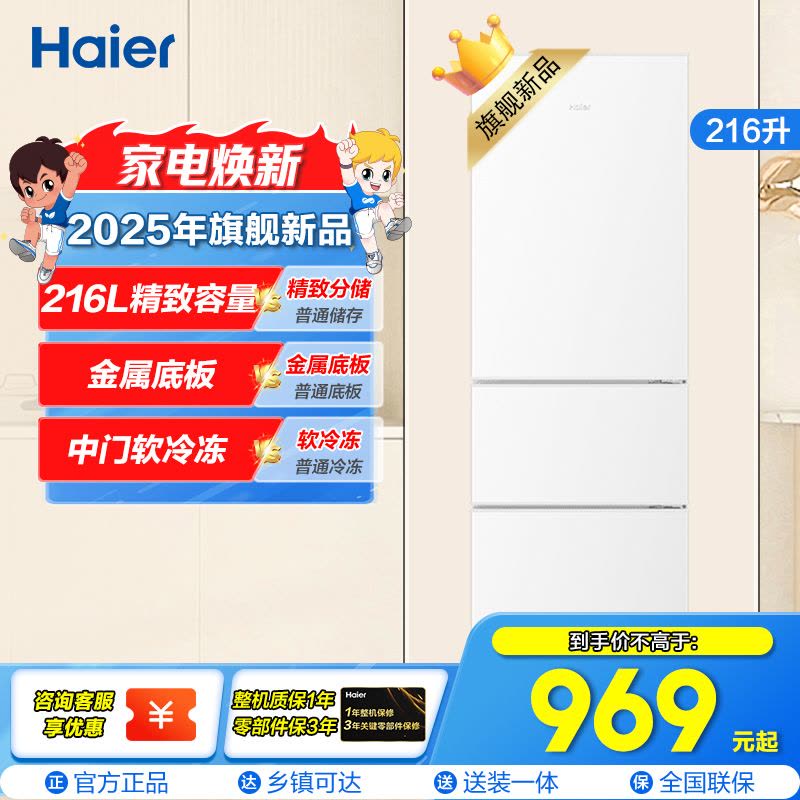 海尔(Haier)216升三门冰箱 时尚白色 007软冷冻 小巧不占地BCD-216LHC3E0WV图片