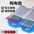 钨针氩弧焊针乌针钨1.6/2.0/2.4/.0氩弧焊配件钨棒 红头2.4*150(10根)九丰_216