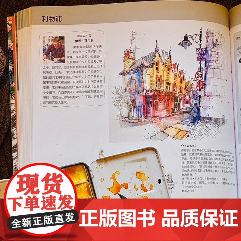 做个城市速写家 斯蒂芬妮鲍尔著上海人民美术出版社手绘插画作品集艺术手账旅行画册图书 另有跟菲利大叔学手绘创意速写动物速写高清大图