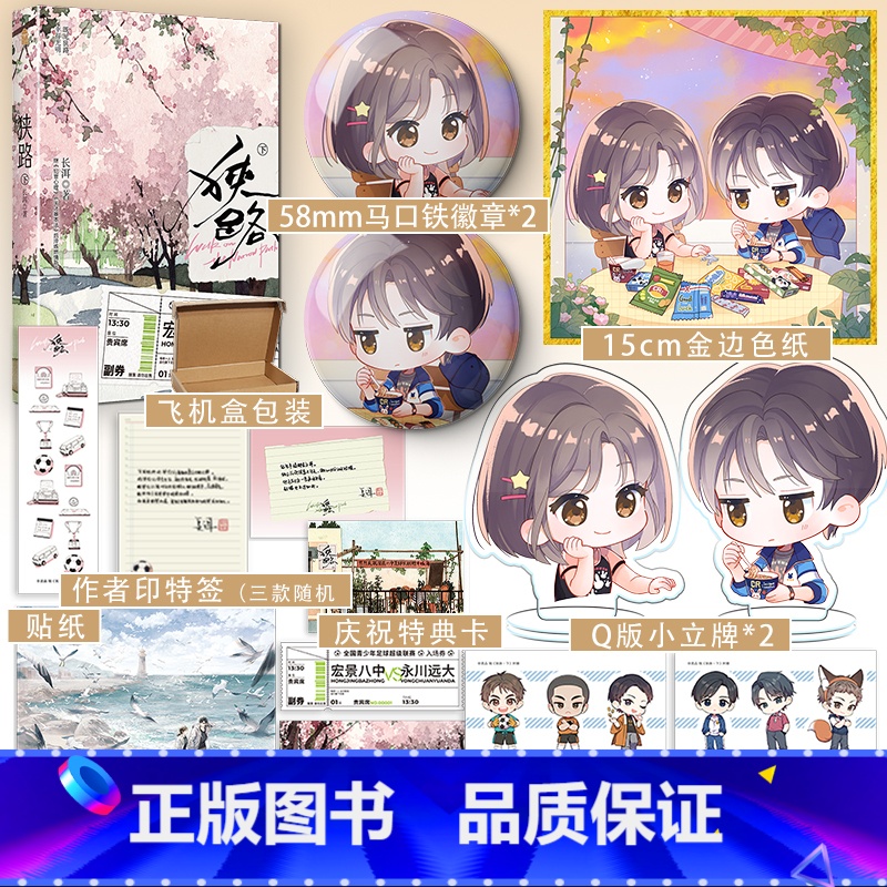 [正版]即得亲签狭路下 作者长洱 继犯罪心理天才基本法后淬炼燃情新作完结篇 青春竞技热血励志 清甜互撩双向救赎高清大图