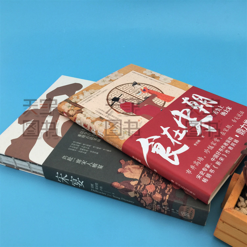 [醉染正版]正版 全2册 宋宴+食在宋朝 书籍 舌尖上的大宋 中国传统文化美食古代烹饪菜食谱菜谱宋朝饮食生活文化的断代史高清大图