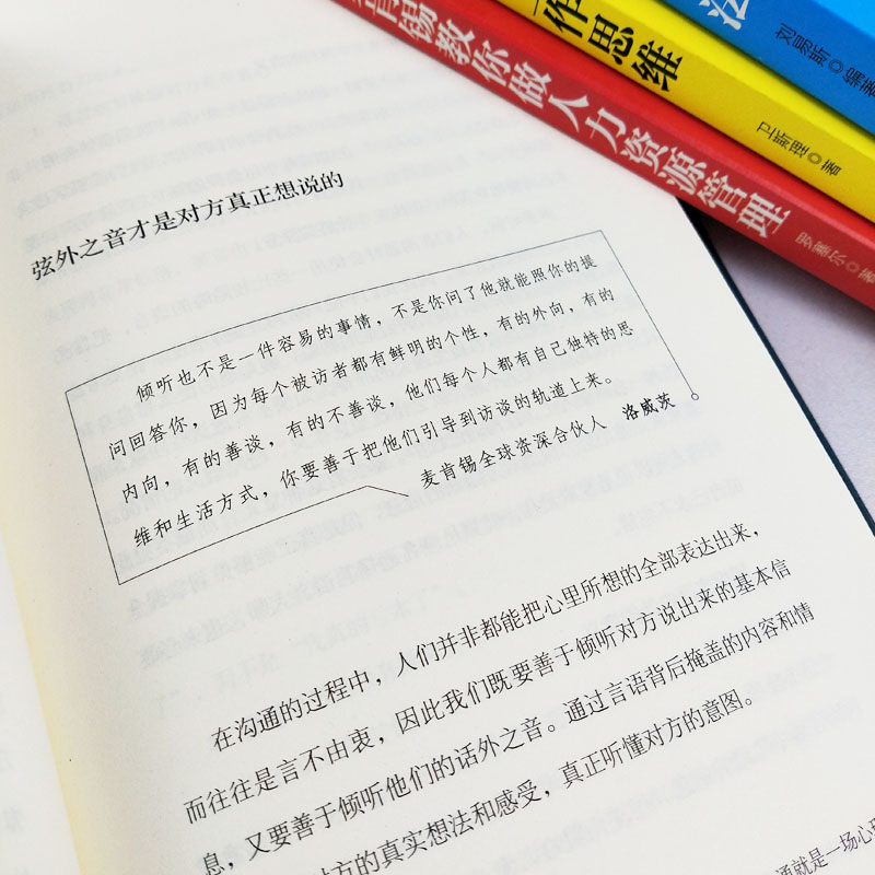[正版]麦肯锡工作法全套4册 麦肯锡极简工作法+工作思维+商务沟通与文案写作+教你做人力资源管理 问题分析思维方法领导高清大图