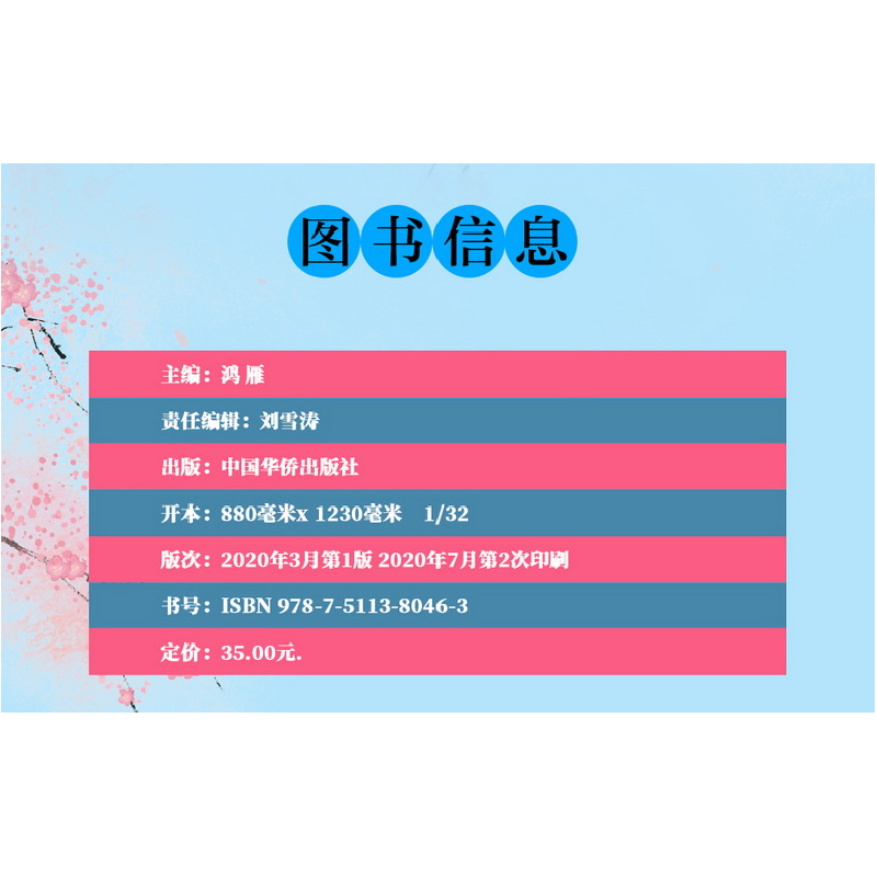 正版新书]飞花令里读诗词不详9787511380357高清大图