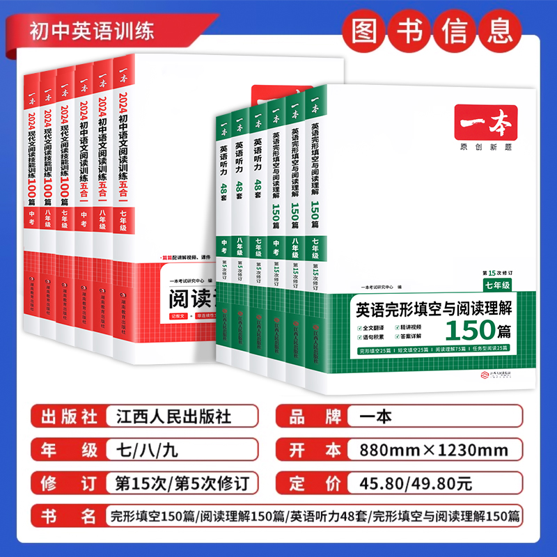 [英语]完形填空与阅读理解150篇 九年级/初中三年级 [正版]2024新版初中英语完形填空与阅读理解七年级八九年级专项高清大图