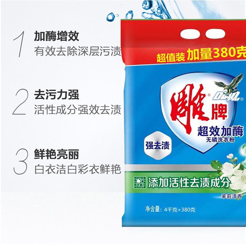 雕牌超效加酶洗衣粉4.38kg大袋装无磷洗衣粉强去污茉莉清香家用实惠装