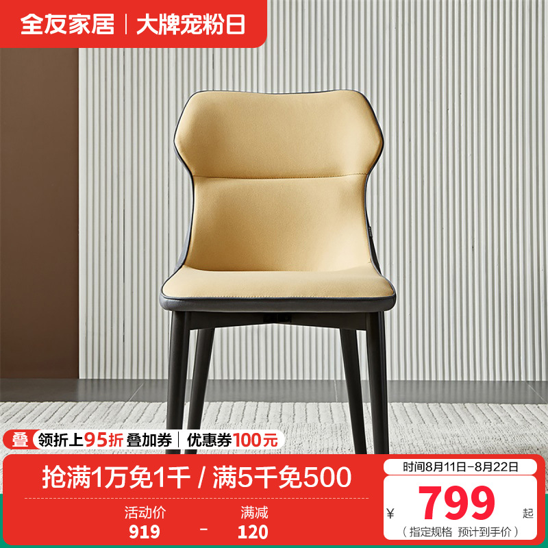 全友家居简约单餐椅家具 DW1059餐椅A(橙色)(消费满2999元换购，单拍无效）