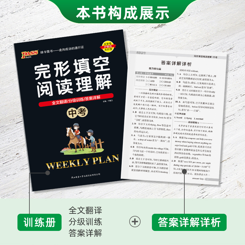 完形填空+阅读理解 全国通用 [正版]2023新版中考英语完形填空与阅读理解专项训练练习题九年级完型与阅读组合练习册初中
