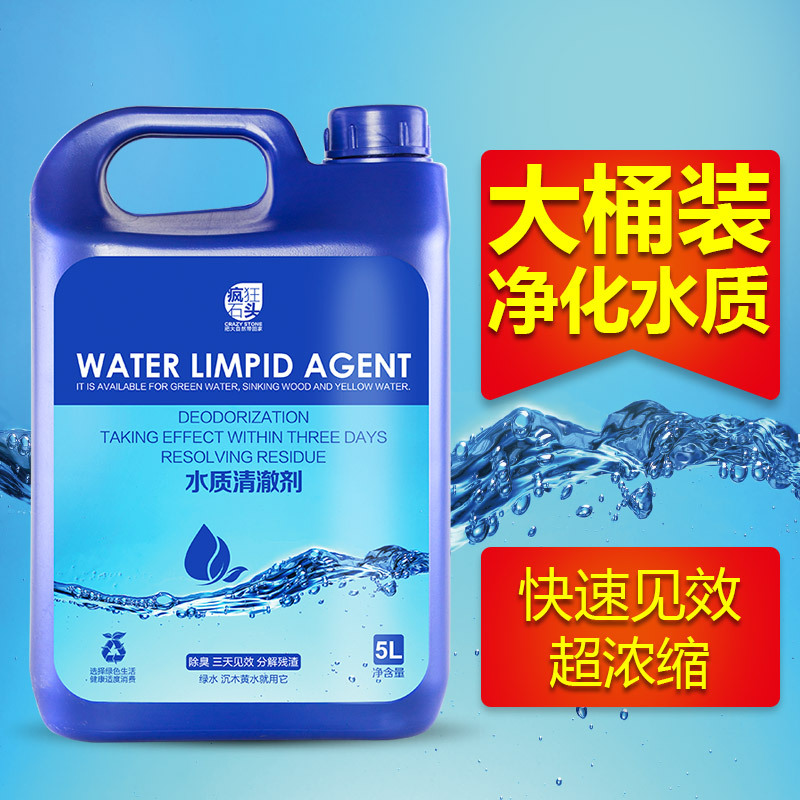 鱼缸净水剂水质清澈剂轻鱼池净水清塘剂5L大瓶净水非药品高清大图