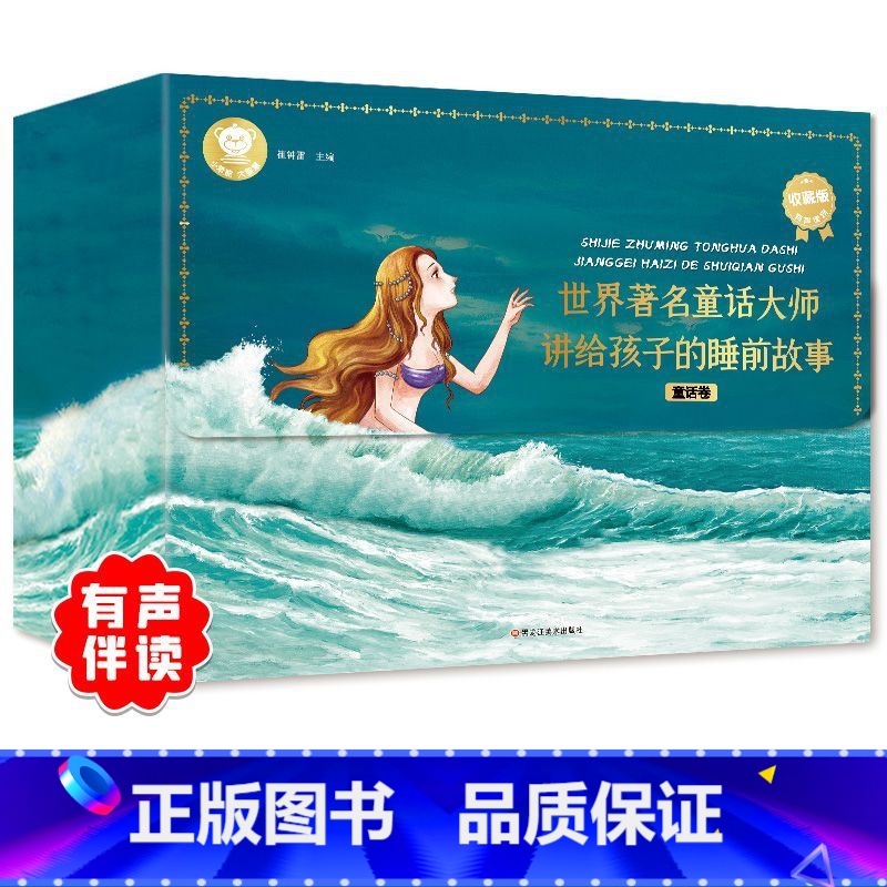 【正版】全套12册世界著名童话大师讲给孩子的睡前故事注意版幼儿成长启蒙绘本 亲子共读穿靴子的猫白雪公主手绘图画书3-6